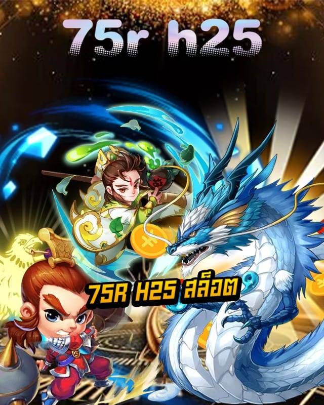 75r h25 สล็อต